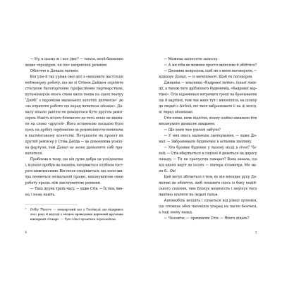 Книга Хронометраж - Кетрін Раян Говард Видавництво Старого Лева (9789664482636)