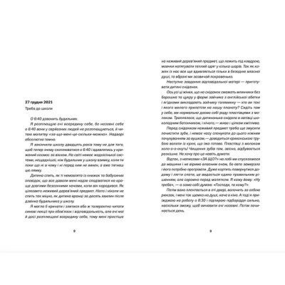Книга Мам, зроби мені змію - Анастасія Жук Видавництво Старого Лева (9789664482360)
