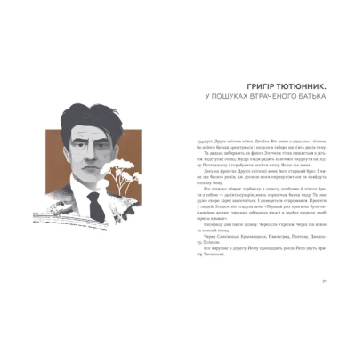 Книга Живі. Зрозуміти українську літературу - Олександр Михед, Павло Михед Видавництво Старого Лева (9789664483039)