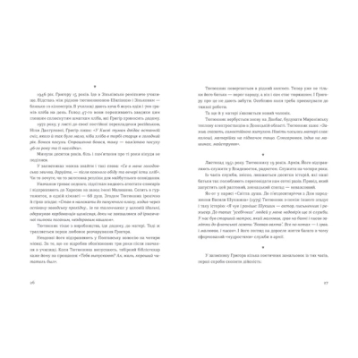 Книга Живі. Зрозуміти українську літературу - Олександр Михед, Павло Михед Видавництво Старого Лева (9789664483039)