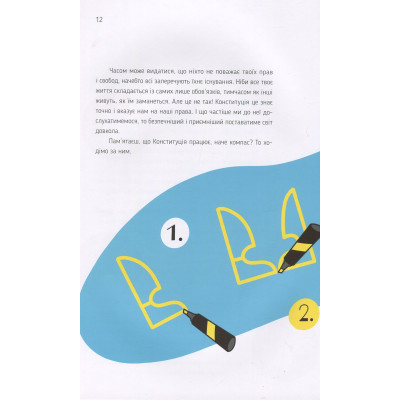 Книга Я і Конституція Видавництво Старого Лева (9786176796732)