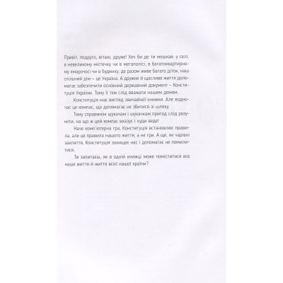 Книга Я і Конституція Видавництво Старого Лева (9786176796732)