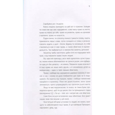 Книга Я і Конституція Видавництво Старого Лева (9786176796732)