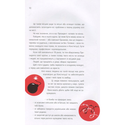 Книга Я і Конституція Видавництво Старого Лева (9786176796732)