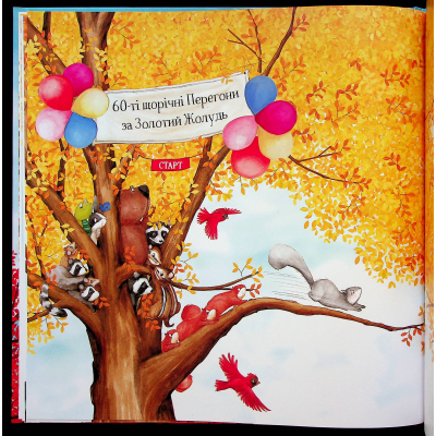 Книга Золотий жолудь - Кеті Гадсон Видавництво Старого Лева (9789664483329)