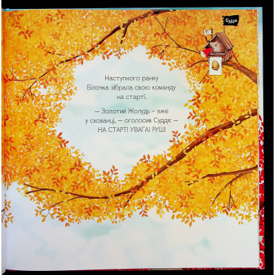 Книга Золотий жолудь - Кеті Гадсон Видавництво Старого Лева (9789664483329)