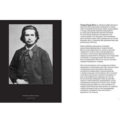 Книга Це Моне - Сара Паппворт Видавництво Старого Лева (9786176796831)