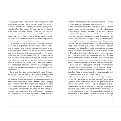 Книга Велике коло - Меґґі Шіпстед Видавництво Старого Лева (9789664483282)