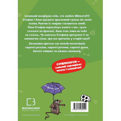 Книга Minecraft. Книга 1: Зомбі - поки не прибуде лікар! - Хайко Вольц BookChef (9786175483466)