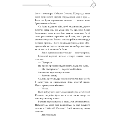 Книга Благословення Небесного Урядника. Том 2 - Мосян Тонсьов BookChef (9786175483657)