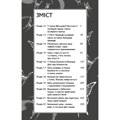 Книга Благословення Небесного Урядника. Том 2 - Мосян Тонсьов BookChef (9786175483657)