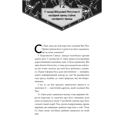 Книга Благословення Небесного Урядника. Том 2 - Мосян Тонсьов BookChef (9786175483657)