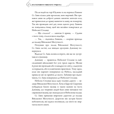 Книга Благословення Небесного Урядника. Том 2 - Мосян Тонсьов BookChef (9786175483657)