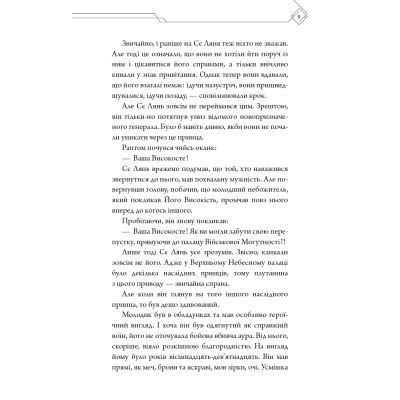 Книга Благословення Небесного Урядника. Том 2 - Мосян Тонсьов BookChef (9786175483657)