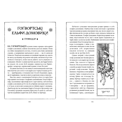 Книга Гаррі Поттер і таємна кімната. Ґрифіндор. Гоґвортське видання - Джоан Ролінґ А-ба-ба-га-ла-ма-га (9786175853795)