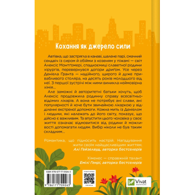 Книга Частина твого світу - Еббі Хіменес Vivat (9786171709263)