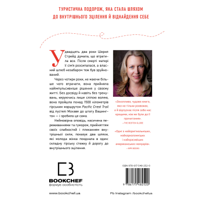 Книга Дика. Шлях від втрати до віднайдення себе - Шерил Стрейд BookChef (9786175482520)