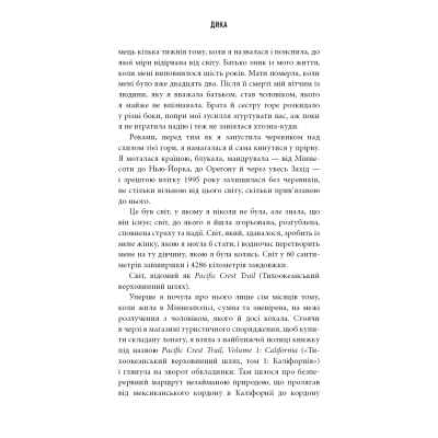 Книга Дика. Шлях від втрати до віднайдення себе - Шерил Стрейд BookChef (9786175482520)