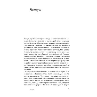Книга Бути окей. Що важливо знати про психічне здоров'я - Дарка Озерна Yakaboo Publishing (9786177544523)
