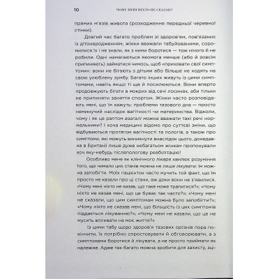 Книга Чому мені ніхто не сказав? Як захищати, зцілювати та плекати своє тіло через материнство Yakaboo Publishing (9786178222222)