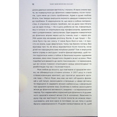 Книга Чому мені ніхто не сказав? Як захищати, зцілювати та плекати своє тіло через материнство Yakaboo Publishing (9786178222222)