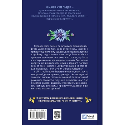 Книга Впевненість польових квітів - Мікалія Смельцер Vivat (9786171706620)