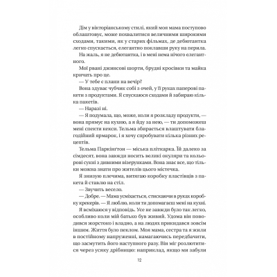 Книга Впевненість польових квітів - Мікалія Смельцер Vivat (9786171706620)