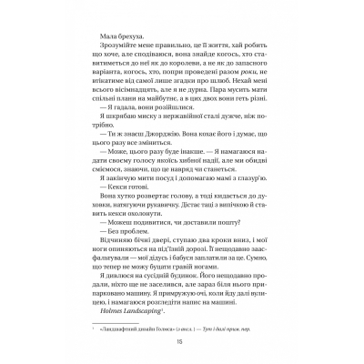 Книга Впевненість польових квітів - Мікалія Смельцер Vivat (9786171706620)