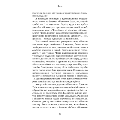 Книга 5 мов любові: військове видання. Секрети стійкості кохання - Ґері Чепмен, Джослін Ґрін BookChef (9786175482865)