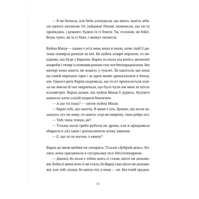 Книга Згори вниз. Говорити - Таня Малярчук Видавництво Старого Лева (9789664483480)