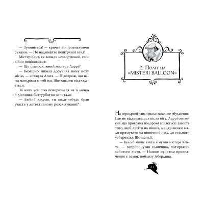 Книга Агата Містері. Книга 3: Меч короля Шотландії - Сер Стів Стівенсон Видавництво РМ (9786178512705)