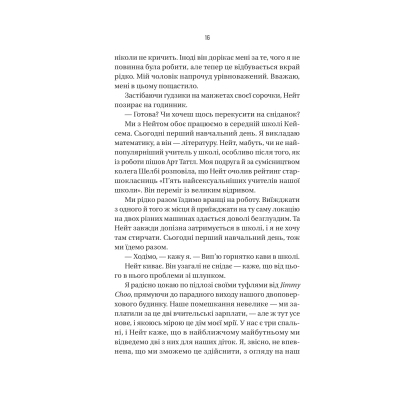 Книга Вчитель - Фріда Мак-Фадден Vivat (9786171709072)