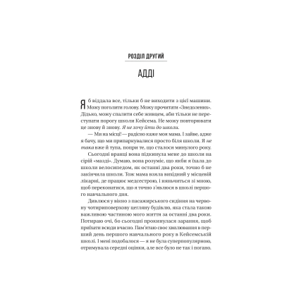 Книга Вчитель - Фріда Мак-Фадден Vivat (9786171709072)