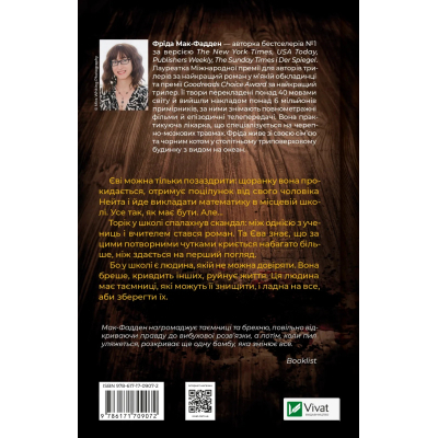 Книга Вчитель - Фріда Мак-Фадден Vivat (9786171709072)