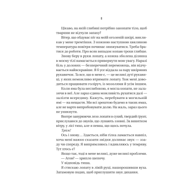 Книга Вчитель - Фріда Мак-Фадден Vivat (9786171709072)