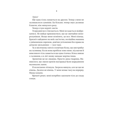 Книга Вчитель - Фріда Мак-Фадден Vivat (9786171709072)