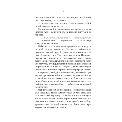 Книга Вчитель - Фріда Мак-Фадден Vivat (9786171709072)