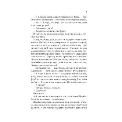 Книга Наречена - Алі Гейзелвуд Vivat (9786171708860)