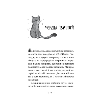 Книга Зоряні Друзі. Пастка бажань. Книга 1 - Лінда Чепмен Видавництво РМ (9786178512767)