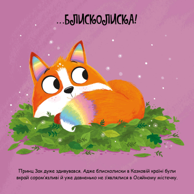 Книга Блисколиско - Матільда Роуз Видавництво РМ (9786178512132)