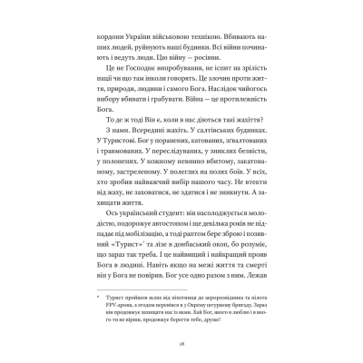 Книга Гемінґвей нічого не знає - Артур Дронь Видавництво Старого Лева (9789664485194)