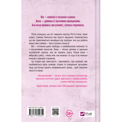 Книга Бездоганний (Чеснат Спрінгс #1) - Елсі Сілвер Vivat (9786171709652)