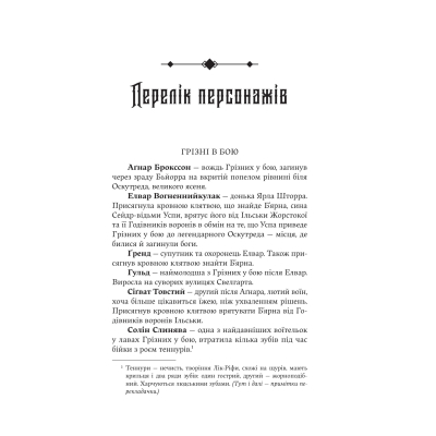 Книга Лють Богів - Джон Ґвінн Yakaboo Publishing (9786178225445)