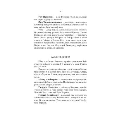 Книга Лють Богів - Джон Ґвінн Yakaboo Publishing (9786178225445)