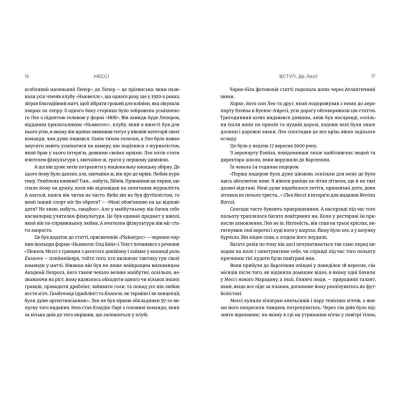 Книга Мессі - Гільем Балага Видавництво Старого Лева (9786176795452)