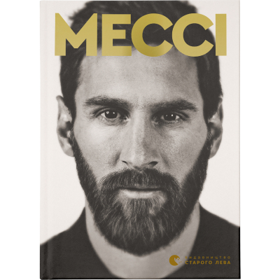 U0745190_big Книга Мессі - Гільем Балага Видавництво Старого Лева (9786176795452)