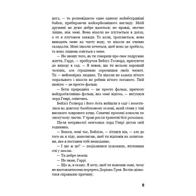 Книга Портрет Доріана Ґрея - Оскар Вайлд BookChef (9786175481370)