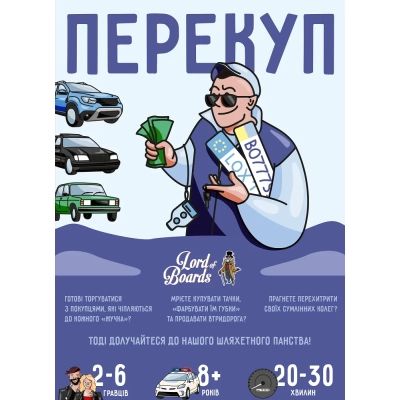 Настільна гра Lord of Boards Перекуп (LOB2217UA)
