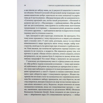 Книга 7 звичок надзвичайно ефективних людей - Стівен Кові КСД (9786171501713)