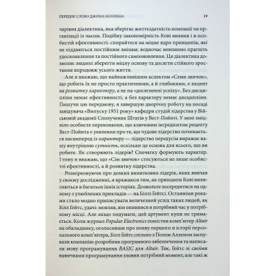 Книга 7 звичок надзвичайно ефективних людей - Стівен Кові КСД (9786171501713)